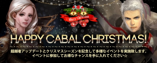 ꡼ No.002Υͥ / CABAL ONLINEץåץǡȤǥ٥¤ĥXmas٥Ȥ