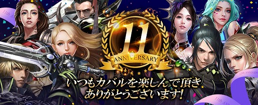 ꡼ No.001 | CABAL ONLINEס11ǯǰ٥Ȥš12ΥåץǡȾ