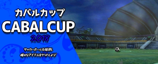 画像ギャラリー No.002のサムネイル画像 / 「CABAL ONLINE」でカバルカップのイベントが開催中