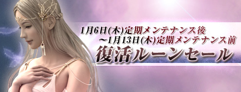 画像ギャラリー No.002のサムネイル画像 / 「シャイヤ」,“復活ルーン”の値下げセールが期間限定で開催