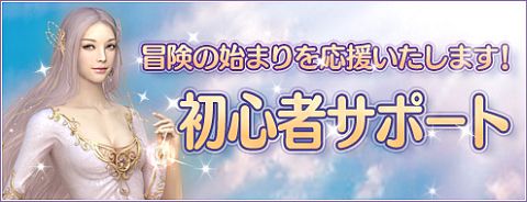 画像ギャラリー No.001のサムネイル画像 / 「シャイヤ」,「初心者サポート」を実施。新規登録者は獲得経験値が1.5倍に