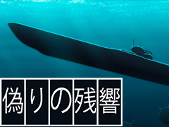 潜水艦で暗号を解読し，軍事通信を検閲しながら，体制が許容する“真実”を選別していく。「Papers, Please」に着想を得たスリラーADV「偽りの残響」，最新トレイラーを公開