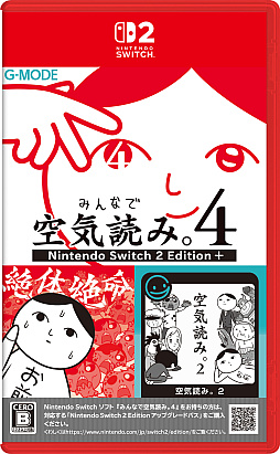 画像ギャラリー No.002のサムネイル画像 / 「みんなで空気読み。4 Nintendo Switch 2 Edition +」,10月29日発売。初復刻の「空気読み。2」も収録