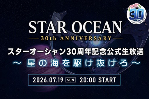 画像ギャラリー No.003のサムネイル画像 / Switch2版「STAR OCEAN THE SECOND STORY R」,本日発売。7月19日には「スターオーシャン30周年記念公式生放送」も実施