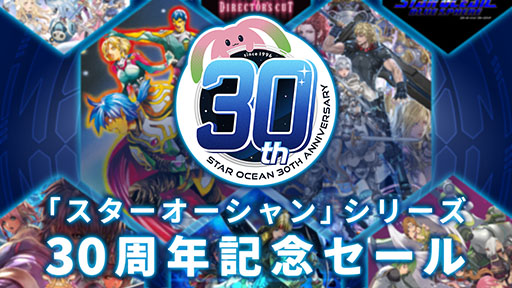 画像ギャラリー No.005のサムネイル画像 / Switch2版「STAR OCEAN THE SECOND STORY R」,本日発売。7月19日には「スターオーシャン30周年記念公式生放送」も実施