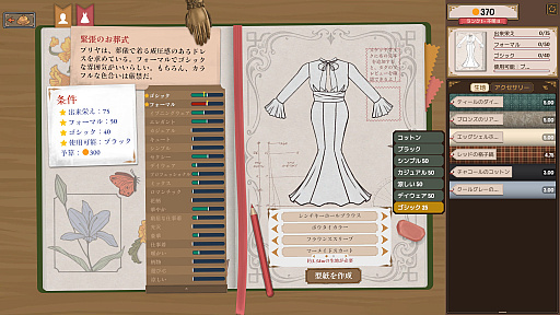 画像ギャラリー No.007のサムネイル画像 / 町の人々のドレスを型紙から作り上げていく「Dressmaker」(あかねのSteam Pick Up!)
