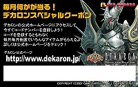 画像集#002のサムネイル/「デカロン」,特典付きインストールキットを配布