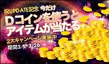 画像ギャラリー No.001のサムネイル画像 / 「DEKARON」大型アップデート記念，お得な四つのキャンペーン