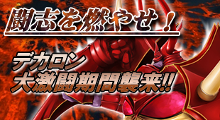 画像ギャラリー No.001のサムネイル画像 / 「DEKARON」，夏をさらに熱くする2種類の“激闘”イベントが開催