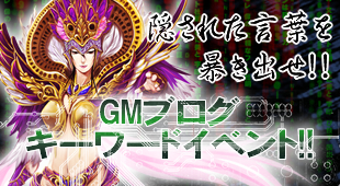 画像ギャラリー No.001のサムネイル画像 / 「DEKARON」GMブログに隠されたキーワードを見つけるとアイテムが