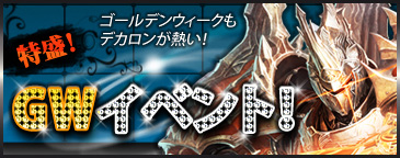 画像ギャラリー No.001のサムネイル画像 / 「デカロン」，3本立てのイベント「激闘狩猟祭」を開催