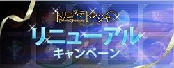 画像ギャラリー No.002のサムネイル画像 / 「デカロン」，「トリエステトレジャー」に新アイテム追加
