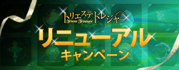 画像ギャラリー No.001のサムネイル画像 / 「DEKARON」で「トリエステトレジャー」のアイテムが変更に