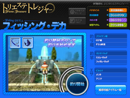 画像ギャラリー No.005のサムネイル画像 / 「DEKARON」で「トリエステトレジャー」のアイテムが変更に