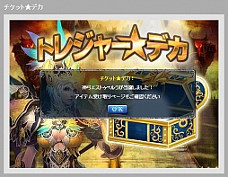 画像ギャラリー No.002のサムネイル画像 / 「デカロン」,“トレジャー★デカ”の動作が変更に。“チケット★デカ”が実装