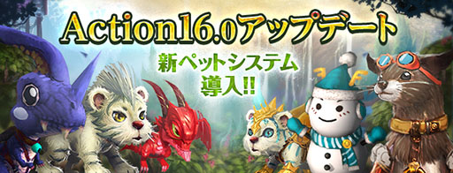 画像集#001のサムネイル/「デカロン」,Action16.0アップデートを本日実施。新規ペットシステムが登場