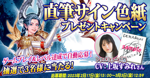 画像ギャラリー No.002のサムネイル画像 / 「DEKARON」,新キャラクター“トリエミューズ(CV:上坂すみれ)”を実装