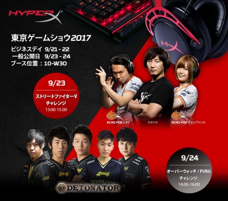 画像ギャラリー No.002のサムネイル画像 / HyperX，東京ゲームショウ2017に出展。ウメハラ＆ときどやDeToNatorとの対戦イベントなど，概要を明らかに
