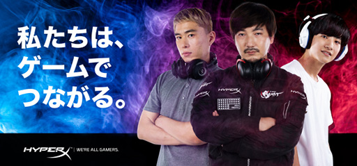 ꡼ No.001 | HyperXϥܥꡤȥ꡼ޡΥ顼뤵о줹We're All Gamersפοư