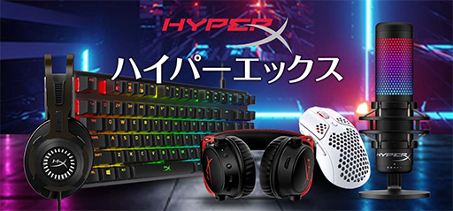 画像ギャラリー No.001のサムネイル画像 / HyperXがAmazonプライムデーでのセールを予告。定番ヘッドセットや配信者向けマイクを割引販売