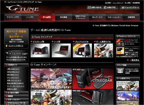 画像ギャラリー No.001のサムネイル画像 / マウス，「G-Tune」販売サイトをリニューアル，記念モデルを発売
