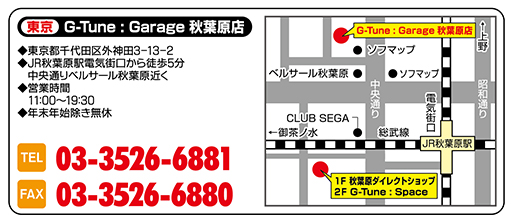 画像ギャラリー No.002のサムネイル画像 / 秋葉原の自作通りにゲームPC専門店「G-Tune:Garage」が8月3日開店