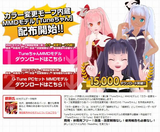 画像ギャラリー No.001のサムネイル画像 / G-Tune，公式マスコット「Tuneちゃん」のカラー変更可能なデータを配布
