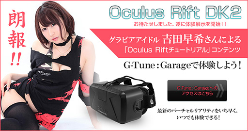 ������#001�Υ���ͥ���/���ո�G-Tune��Garage��Oculus Rift�θ������ʡ��ˡ�Rift DK2�פ��ä��