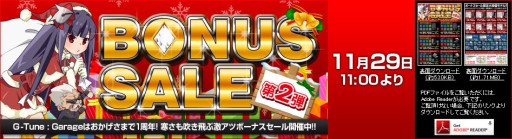 画像ギャラリー No.001のサムネイル画像 / G-Tuneがセール情報を更新。Facebook限定企画の発表も