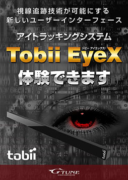 画像ギャラリー No.004のサムネイル画像 / アイトラッキングデバイス「EyeX」の体験コーナーがG-Tune:Garageに開設