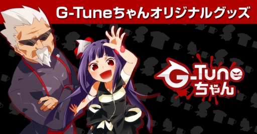 G-Tuneちゃん 描き下ろし オリジナルTシャツ G-Tuneマスコットキャラ「G-Tuneちゃん」のグッズ発売が決定
