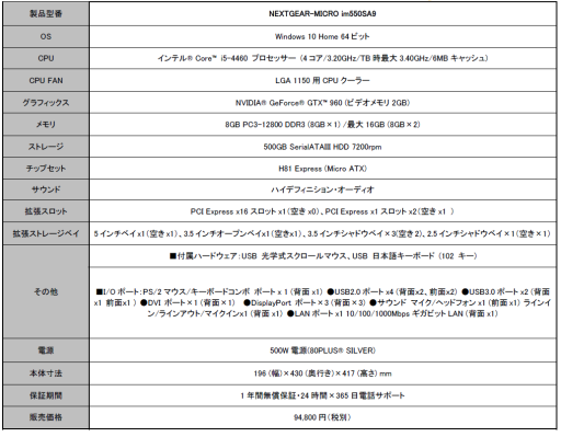 画像ギャラリー No.006のサムネイル画像 / G-Tune，Windows 10搭載のゲームPCを発売