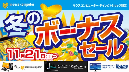 画像ギャラリー No.002のサムネイル画像 / G-Tuneが冬のボーナスセールを開始。SSD搭載モデルが安くなる
