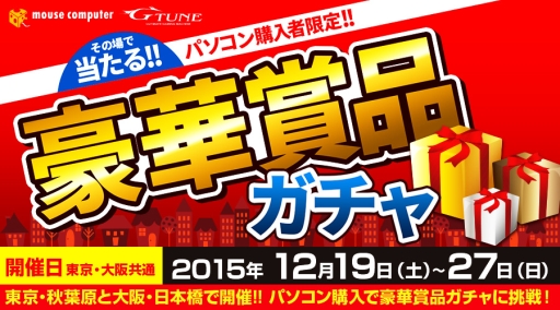 ���������꡼ No.001�Υ���ͥ������ / 12��19��20����G-Tune����������ո�����塦���ܶ��ǥ��٥�Ȥ򳫺�