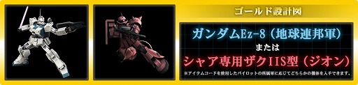 ゲーム内特典付きの 機動戦士ガンダムオンライン 推奨pcがg Tuneから 4gamer Net