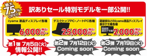 ���������꡼ No.005�Υ���ͥ������ / �ޥ�������ԥ塼�������ӻ����줬7��23���ˡ������ꥻ����פ�»ܡ��ǹ�60���ߤΥ�����Ρ���PC��1��¤�15���ߤ�