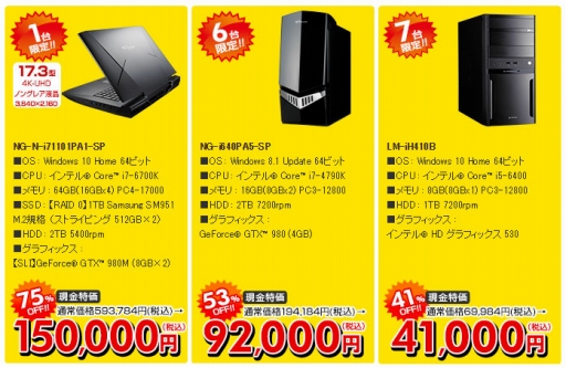 ���������꡼ No.006�Υ���ͥ������ / �ޥ�������ԥ塼�������ӻ����줬7��23���ˡ������ꥻ����פ�»ܡ��ǹ�60���ߤΥ�����Ρ���PC��1��¤�15���ߤ�