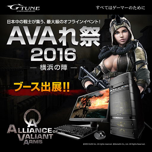 画像ギャラリー No.001のサムネイル画像 / G-Tune，「AVAれ祭2016」にブース出展。AVA推奨PCを体験可能
