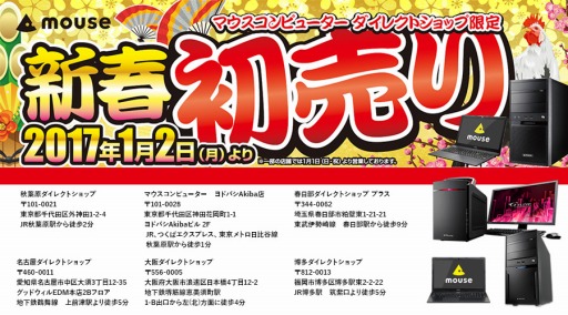 画像ギャラリー No.002のサムネイル画像 / 秋葉原G-Tune：Garage，2017年1月1日に初売りセールを開始