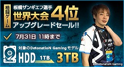 画像ギャラリー No.001のサムネイル画像 / G-Tune，かずのこ選手と板橋ザンギエフ選手のEVO入賞記念セールを開催。対象のゲームPCでCPUなどが無償アップグレード