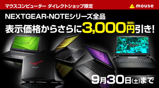 ���������꡼ No.002�Υ���ͥ������ / G-Tune�ȥޥ�������ԥ塼����ľ��Ź�ǥ����ޡ������Ρ���PC������������3000�߰�����9��15������30���ޤ�