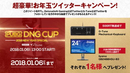 画像ギャラリー No.005のサムネイル画像 / G-Tune，2018年1月6日開催のPUBGオンラインゲーム大会に協賛