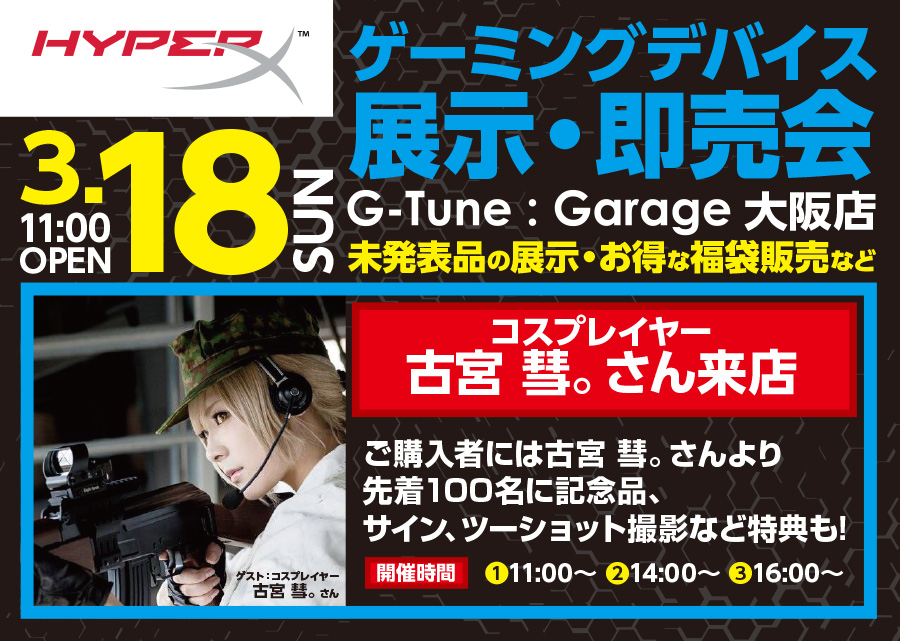 画像集 001 G Tune Gtx 1080 Gtx 1080 Ti搭載pcが5000円引きで買えるキャンペーンを開始 大阪ではhyperx製品の展示即売会も実施 4gamer Net