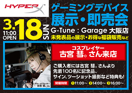 ���������꡼ No.001�Υ���ͥ������ / G-Tune��GTX 1080��GTX 1080 Ti���PC��5000�߰������㤨�륭���ڡ���򳫻ϡ����Ǥ�HyperX���ʤ�Ÿ��¨����»�