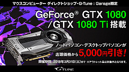 ���������꡼ No.003�Υ���ͥ������ / G-Tune��GTX 1080��GTX 1080 Ti���PC��5000�߰������㤨�륭���ڡ���򳫻ϡ����Ǥ�HyperX���ʤ�Ÿ��¨����»�