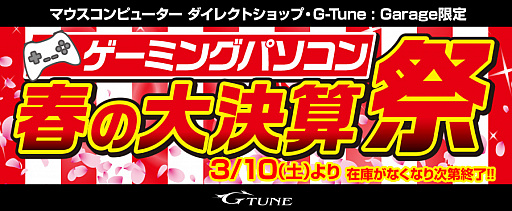 ���������꡼ No.004�Υ���ͥ������ / G-Tune��GTX 1080��GTX 1080 Ti���PC��5000�߰������㤨�륭���ڡ���򳫻ϡ����Ǥ�HyperX���ʤ�Ÿ��¨����»�