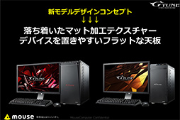 画像ギャラリー No.026のサムネイル画像 / 「ゲーマーの意見」を集めて設計したG-Tuneの新型PCケースは何が違うのか。実機をじっくりチェックしてみた