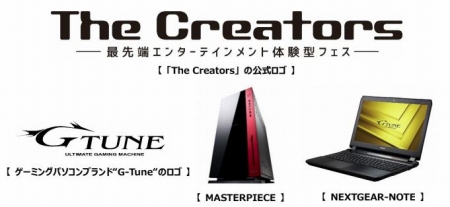 画像ギャラリー No.001のサムネイル画像 / G-Tune,9月22〜23日に福岡市で開催のイベント「The Creators」へ出展。DetonatioNによる対戦会実施
