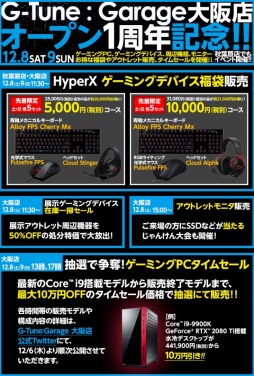 G Tune 指定モデルが1万円引きになるセールをスタート 12月8 9日は東京と大阪の直営店でゲームデバイス福袋の販売も G Tune 指定モデルが1万円引きになるセールをスタート 12月8 9日は東京と大阪の直営店でゲームデバイス福袋の販売も