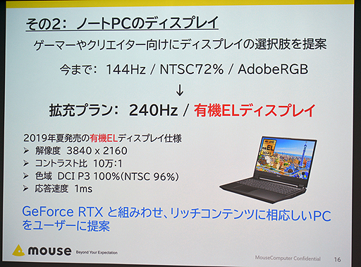 画像ギャラリー No.010のサムネイル画像 / マウスコンピューター,開発中のG-TuneノートPC新型モデルなどを自社イベントで公開。飯山工場で同社製PCの生産体制を見学してきた